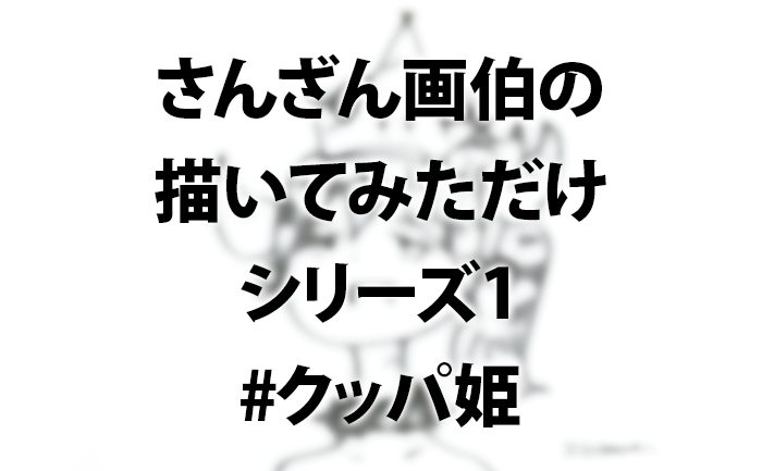 クッパ姫 くっぱひめ スーパーマリオブラザーズのピーチ姫 クッパのイラスト画像 最果てデザイナーの今更はじめるライフスタイルデザイン