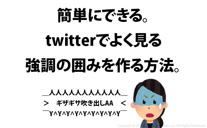 Twitterでよく見る強調の囲みのやつ ギザギサ吹き出しaaを簡単につくる方法 最果てデザイナーの今更はじめるライフスタイルデザイン