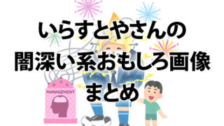 かわいいけどクセがすごい いらすとや さんの動物イラストまとめ