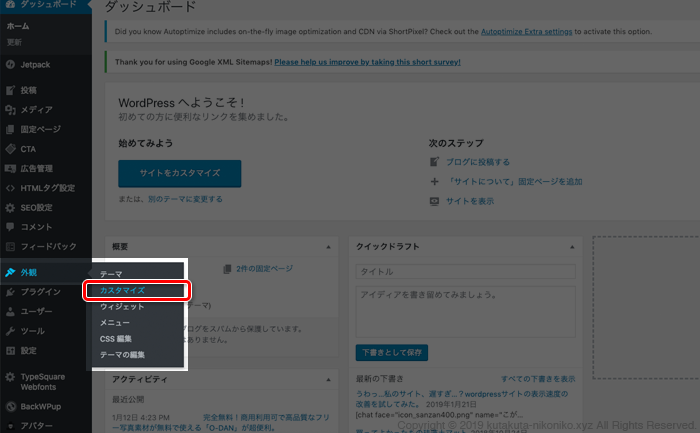 wordpressサイトの表示速度の改善テーマ設定の見直し1