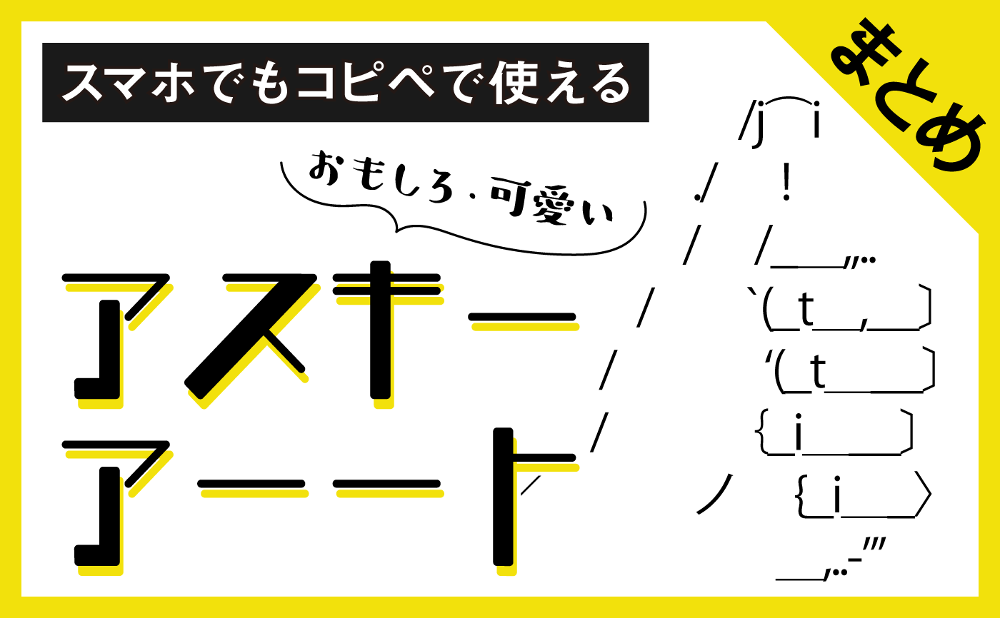 無料 アスキーアート スマホ